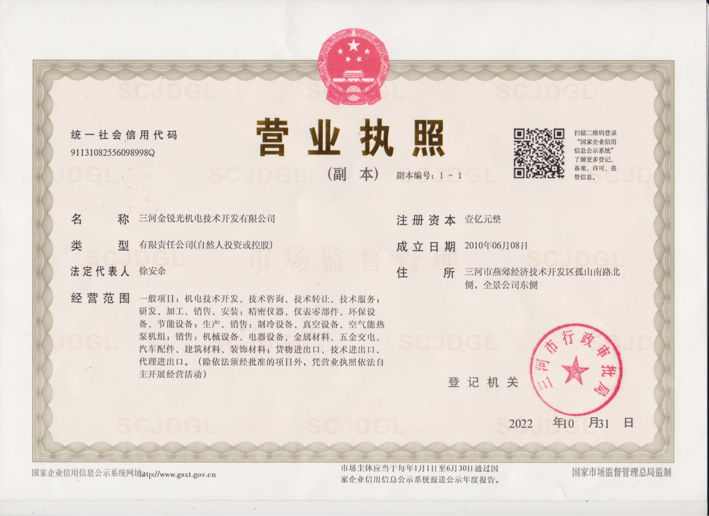 營業(yè)執(zhí)照